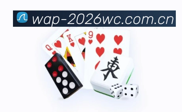 2026世界杯官方数据平台